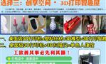 创享空间3D打印