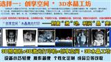 创享空间3D打印