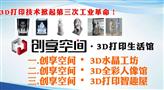 创享空间3D打印