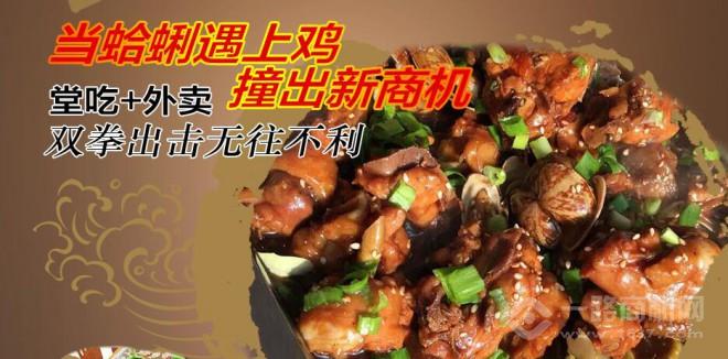 老房東一品蛤蜊雞