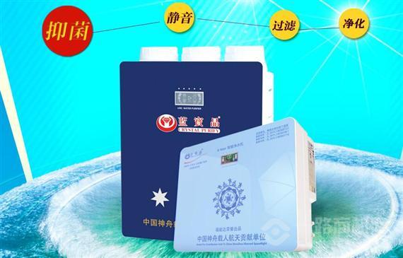 蓝宝晶净水器