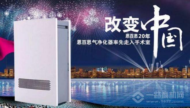恩百思空气净化器加盟