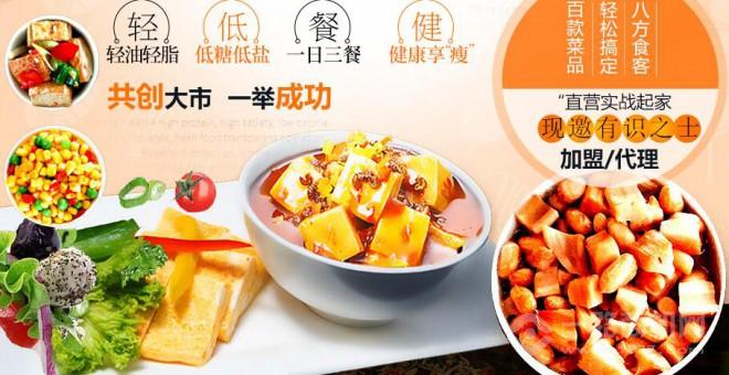 富廚坊輕食小碗菜