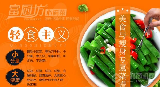 富廚坊輕食小碗菜
