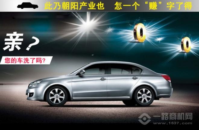 律车行车载洗车机加盟