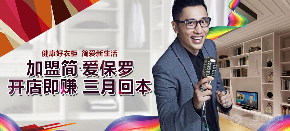 简爱保罗定制衣柜