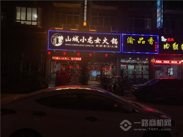 山城小龍女火鍋加盟