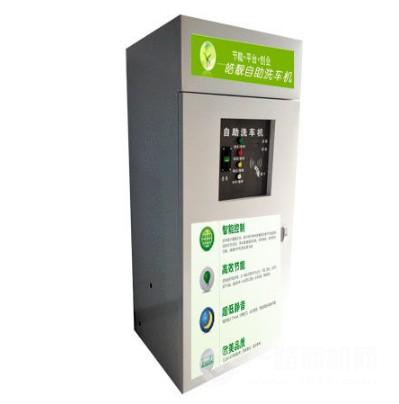 皓靓微水自助洗车机
