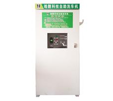 皓靚微水自助洗車機