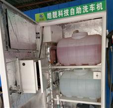皓靚微水自助洗車機
