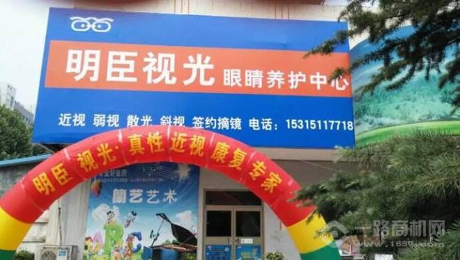 明臣视光 明臣视光