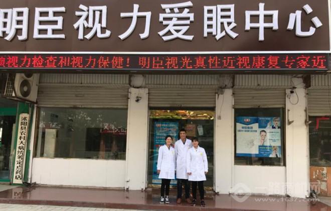 明臣视光 明臣视光