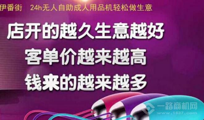 伊番街成人用品