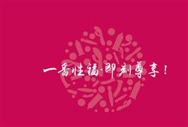 伊番街成人用品