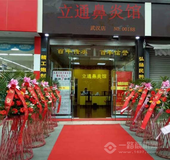 立通鼻炎馆