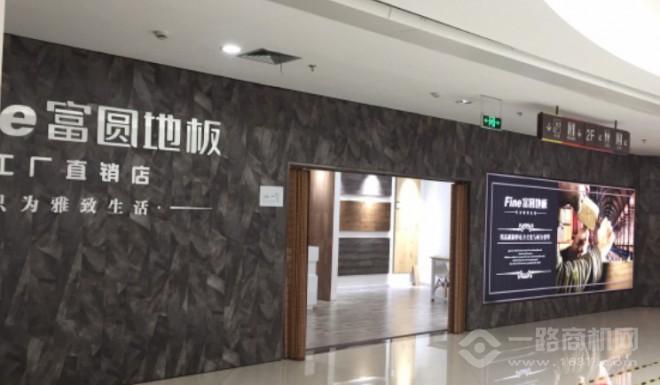 富圆地板加盟 富圆地板加盟