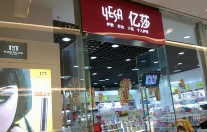 亿莎化妆品 亿莎化妆品