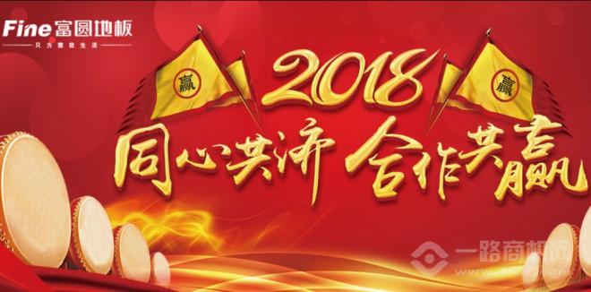 富圆地板加盟 富圆地板加盟