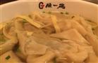 顾一碗馄饨