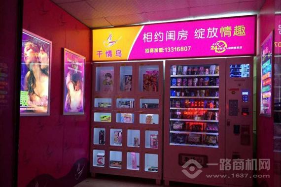 千情鸟成人用品