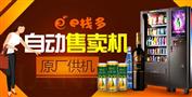 E栈多自动售货机