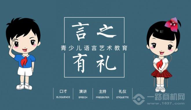 言之有禮語言藝術(shù)教育