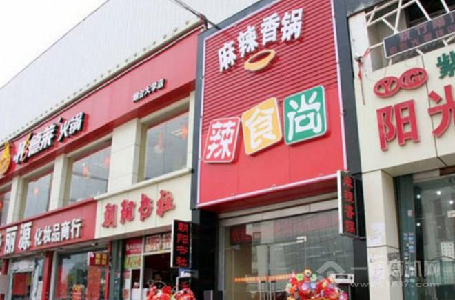 辣食尚麻辣香锅加盟