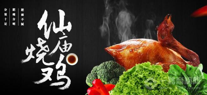 大崗仙廟燒雞加盟