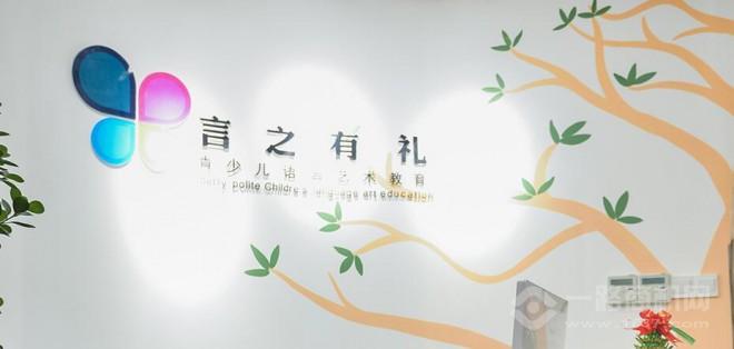 言之有禮語言藝術(shù)教育加盟