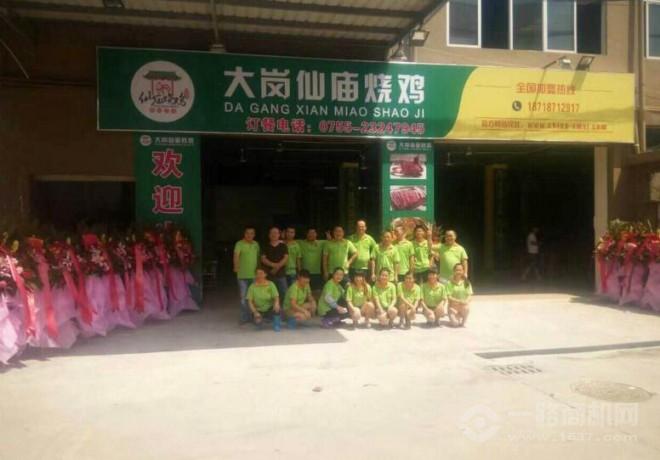 大崗仙廟燒雞加盟