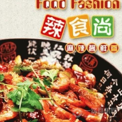 辣食尚麻辣香锅