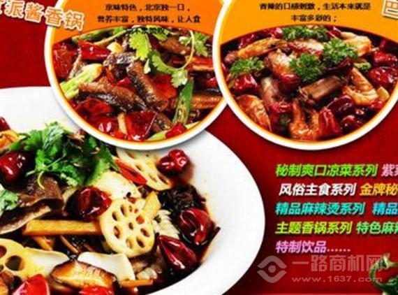 辣食尚麻辣香锅