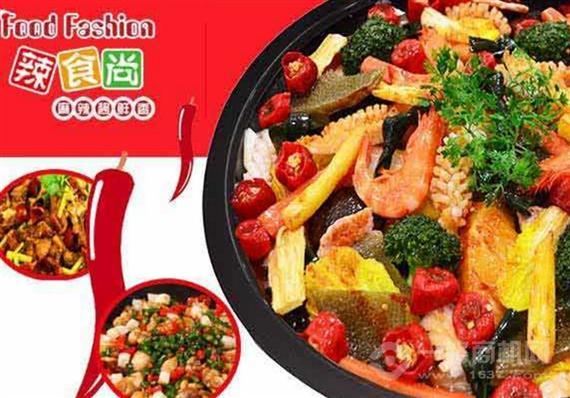 辣食尚麻辣香锅