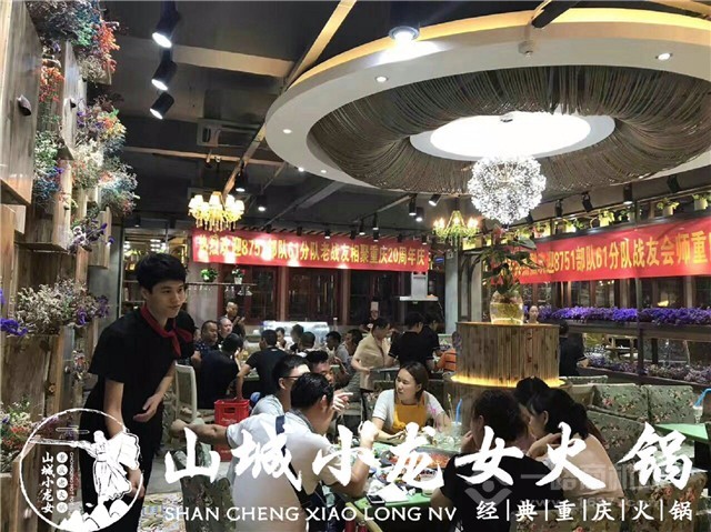 山城小龍女火鍋加盟