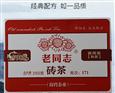 老同志普洱茶