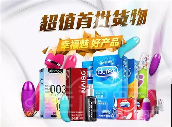 幸福魅成人用品