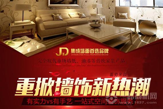 金点纳米集成墙板