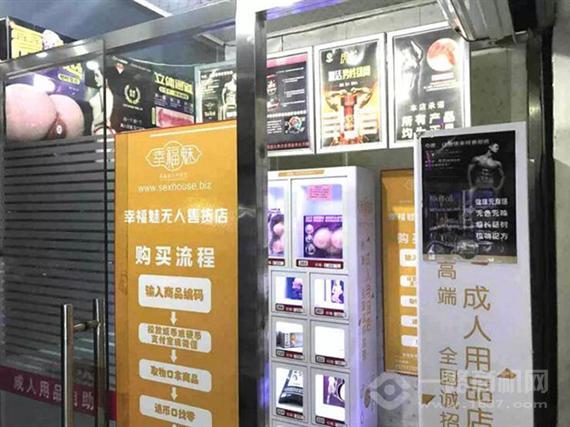 幸福魅成人用品