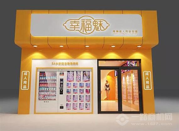 幸福魅成人用品