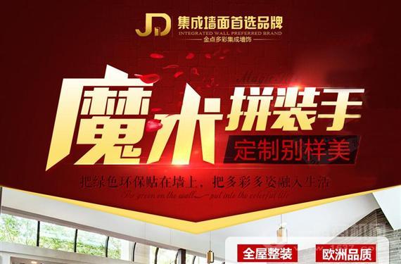 金点纳米集成墙板