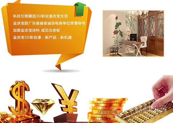 金涂宝3D彩粒漆