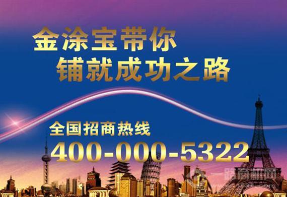 金涂宝3D彩粒漆