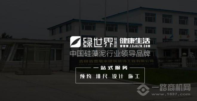 绿世界硅藻泥加盟