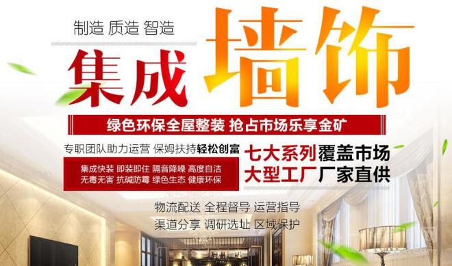 伊田园环保集成墙面加盟