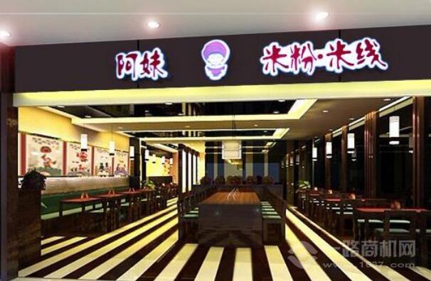 阿妹米粉米线