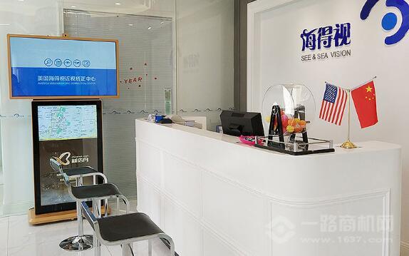 海得视近视矫正中心