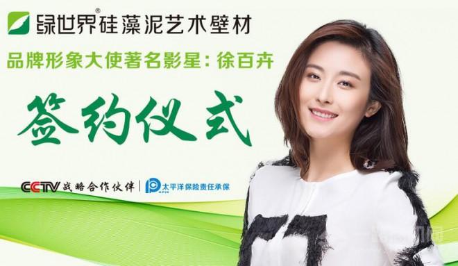 绿世界硅藻泥加盟