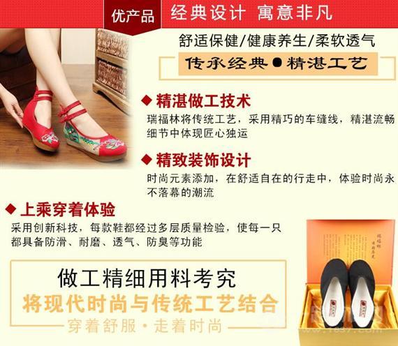 瑞福林老北京布鞋