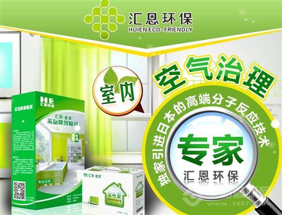 汇恩空气治理