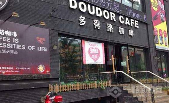 多得路咖啡